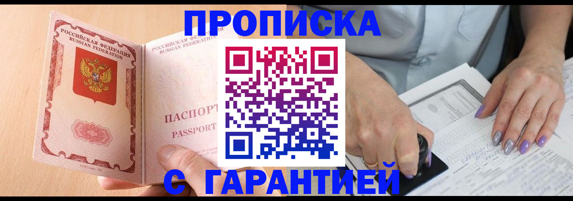 прописка 2025 в Медногорске