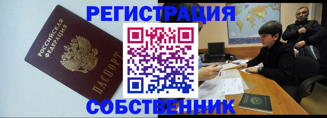 прописка регистрация в Медногорске