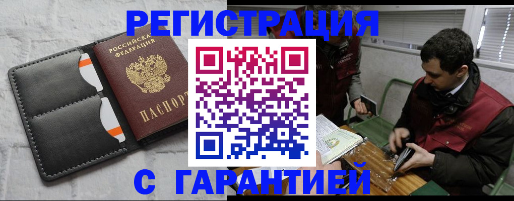 прописка в квартире в Медногорске