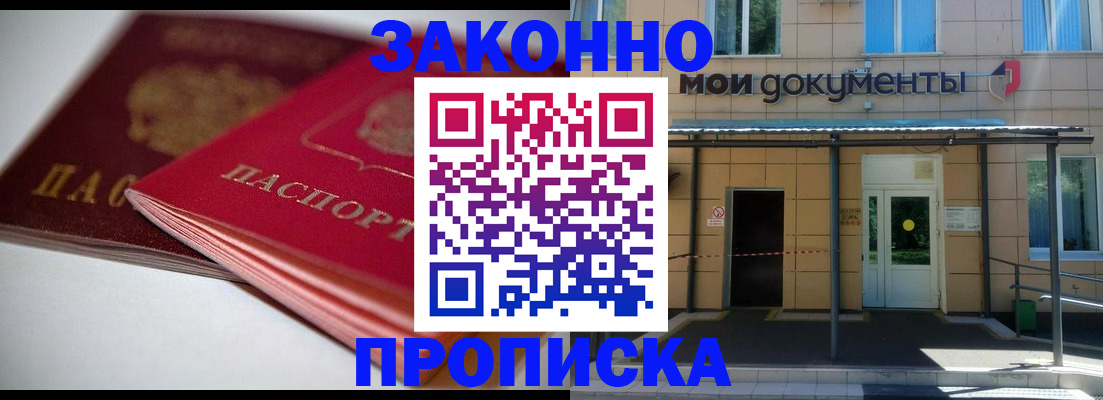 прописка в квартире в Медногорске
