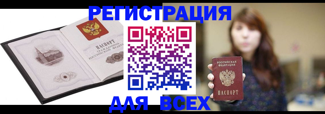 прописка в квартире в Медногорске