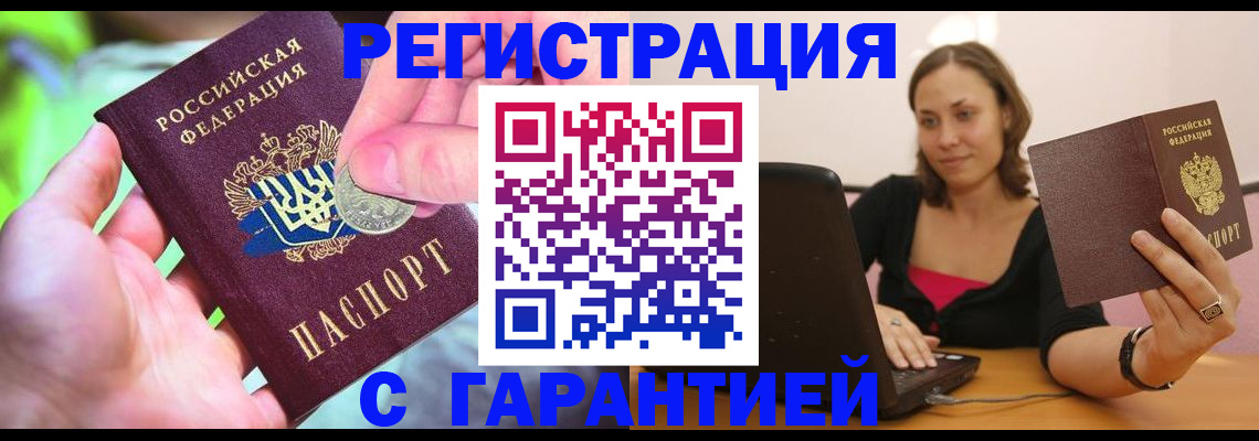 прописка для работы в Медногорске